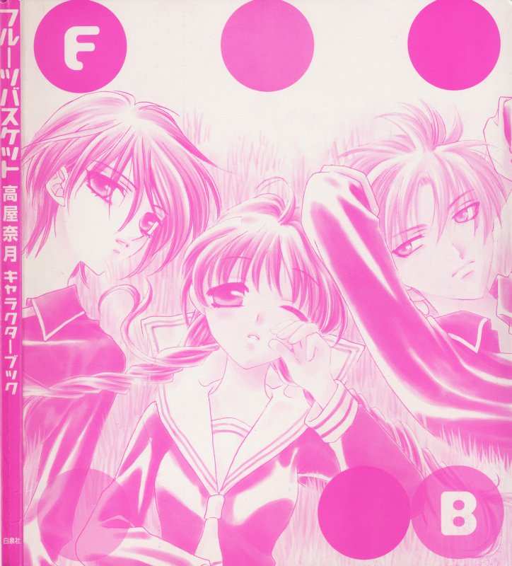 Otaku Gallery  / Art Books / Fruits Basket - Character Book / 002.jpg